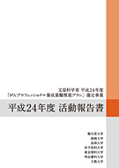 活動報告書