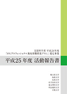 活動報告書