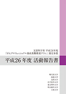 活動報告書