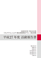 活動報告書