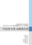 活動報告書