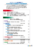 外部評価委員会プログラム