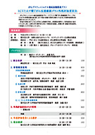 外部評価委員会プログラム