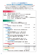 外部評価委員会プログラム