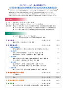 外部評価委員会プログラム